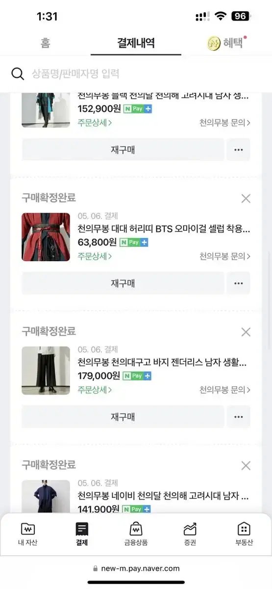 천의무봉 한복